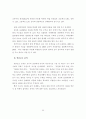 다문화 학생에 대한 학교구성원들의 인식개선 방안 57페이지