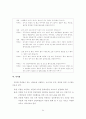 다문화 학생에 대한 학교구성원들의 인식개선 방안 61페이지