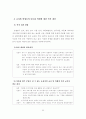 다문화 학생에 대한 학교구성원들의 인식개선 방안 62페이지
