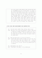 다문화 학생에 대한 학교구성원들의 인식개선 방안 63페이지