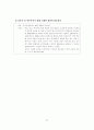 다문화 학생에 대한 학교구성원들의 인식개선 방안 64페이지
