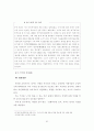 다문화 학생에 대한 학교구성원들의 인식개선 방안 69페이지