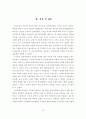 다문화 학생에 대한 학교구성원들의 인식개선 방안 86페이지