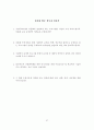 다문화 학생에 대한 학교구성원들의 인식개선 방안 94페이지