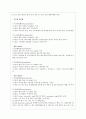 2018학년도 경희의료원(본원) 신규 간호사 면접 완벽정리!! 꼼꼼히 정리 !! 9페이지