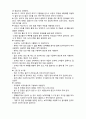  (A+ 레포트,시험대비) [케어복지론] 위생관리 2페이지