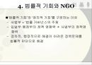 NGO의 정책 거버넌스(governance) 협치 13페이지