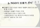 NGO의 정책 거버넌스(governance) 협치 15페이지