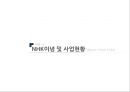 nhk 일본공영방송의 이해 'Nippon Hoso Kyokai' 10페이지