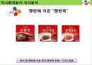 아침의 팩죽 CJ제일제당 즉석죽 신제품개발 14페이지