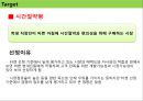 아침의 팩죽 CJ제일제당 즉석죽 신제품개발 32페이지