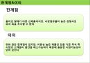 아침의 팩죽 CJ제일제당 즉석죽 신제품개발 36페이지