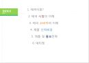 태국의 문화 예절 2페이지