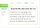 태국의 문화 예절 25페이지