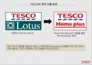 TESCO의 글로벌경영 25페이지