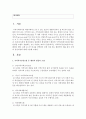 [지역사회복지론] 수업시간에 다룬 지역복지실천모델(로스만,  웨이과 갬블,  포플 등) 중 하나를 선택하여 실제 국내 또는 해외에서 예를 찾아 주제와 실천과정에 대해 기술 2페이지