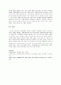 [생태체계] 생태체계적 접근의 주요개념과 생태체계적 관점이 건강가정에 미치는 영향을 설명하고,  생태체계적 관점과 건강가정과의 관계에 대해 개인의 생각을 논하시오 (건강가정) 7페이지