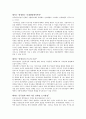 [독서 감상문] “지방자치 가슴으로 해야 한다” 3페이지