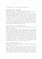 [독서 감상문] “지방자치 가슴으로 해야 한다” 5페이지