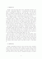 [지방행정론] 지방의회의 조직과 기능 3페이지