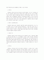 [지방행정론] 지방의회의 조직과 기능 6페이지