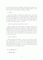 [지방행정론] 지방의회의 조직과 기능 7페이지
