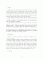 [지방행정론] 지방의회의 조직과 기능 12페이지