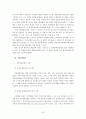 [지방행정론] 지방의회의 조직과 기능 17페이지