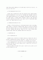[지방행정론] 지방의회의 조직과 기능 18페이지