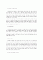 [지방행정론] 지방의회의 조직과 기능 24페이지