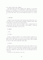 [지방행정론] 지방의회의 조직과 기능 29페이지