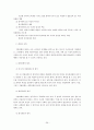 [지방행정론] 지방의회의 조직과 기능 30페이지