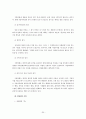[지방행정론] 지방의회의 조직과 기능 31페이지