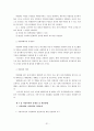 [지방행정론] 지방의회의 조직과 기능 32페이지