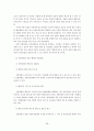 [지방행정론] 지방의회의 조직과 기능 39페이지