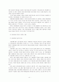 [지방행정론] 지방의회의 조직과 기능 42페이지