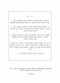 근로복지공단 자소서+면접, 근로복지공단 NCS기반 일반직 6급 합격 자기소개서 2페이지
