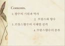 프랑스 유명향수의 종류.내용의 이해 2페이지