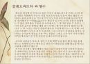 프랑스 유명향수의 종류.내용의 이해 6페이지