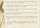 프랑스 유명향수의 종류.내용의 이해 9페이지