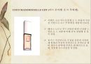 프랑스 유명향수의 종류.내용의 이해 27페이지