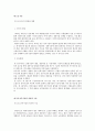 [현대사회와 소비문화] 남부시장의 활성화 - 한옥마을 관광객 유입과 옥외시설 및 교통로를 이용한 방안 3페이지