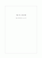[직업 진로 설계 과제] 영화 ‘레인맨’을 보고나서 1페이지
