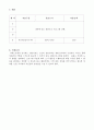 집단지도 계획서 - 치매어르신의 즐거운 여가생활을 위한 프로그램 7페이지