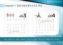 일본의 고용관계 12페이지