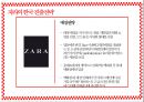 spa 브랜드의 특성과 글로벌 시장 성공 요인 32페이지