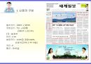신문 구성과 제작과정 3페이지