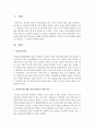 [정신건강론] 정신건강에 대한 여러 학자들의 견해를 비교하여 설명하고,  자신을 누구의 견해에 동의하는지 밝히고 그 이유를 피력하시오 (정신건강) 2페이지