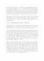 [정신건강론] 정신건강에 대한 여러 학자들의 견해를 비교하여 설명하고,  자신을 누구의 견해에 동의하는지 밝히고 그 이유를 피력하시오 (정신건강) 4페이지
