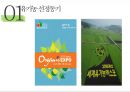 유기농 식품의 국.내외 사례 및 발전방향 5페이지